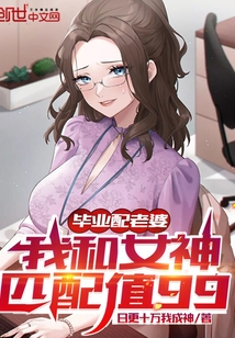 ��ҵ�����ţ��Һ�Ů��ƥ��ֵ99