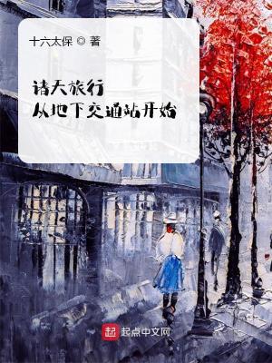 �������дӵ��½�ͨվ��ʼ