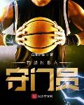 ����NBA����Ա