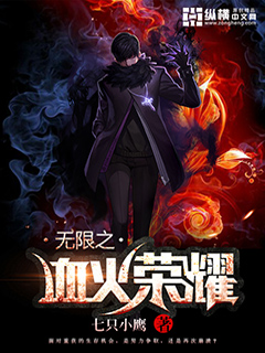 ����֮Ѫ����ҫ