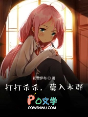 ���죺���ɱɱ��Ī�뱾Ⱥ