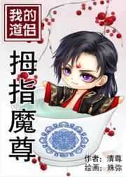 �ҵĵ���Ĵָħ�� ���+����