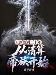 ��Ԩǩ����ʮ�꣬��������忪ʼ