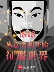 1848���������ʼ��������