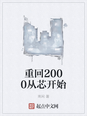�ػ�2000��о��ʼ